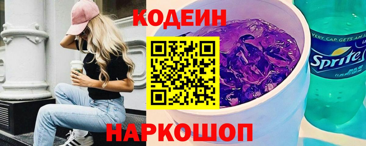 Назрань  Codein напиток Lean (лин)  Кодеиновый сироп Lean напиток Lean (лин)  Вход с VPN 